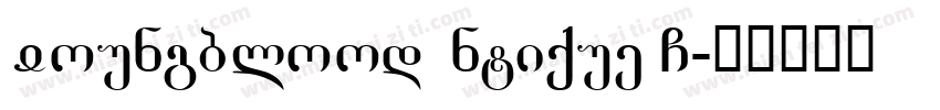 Youngblood Antique G字体转换
